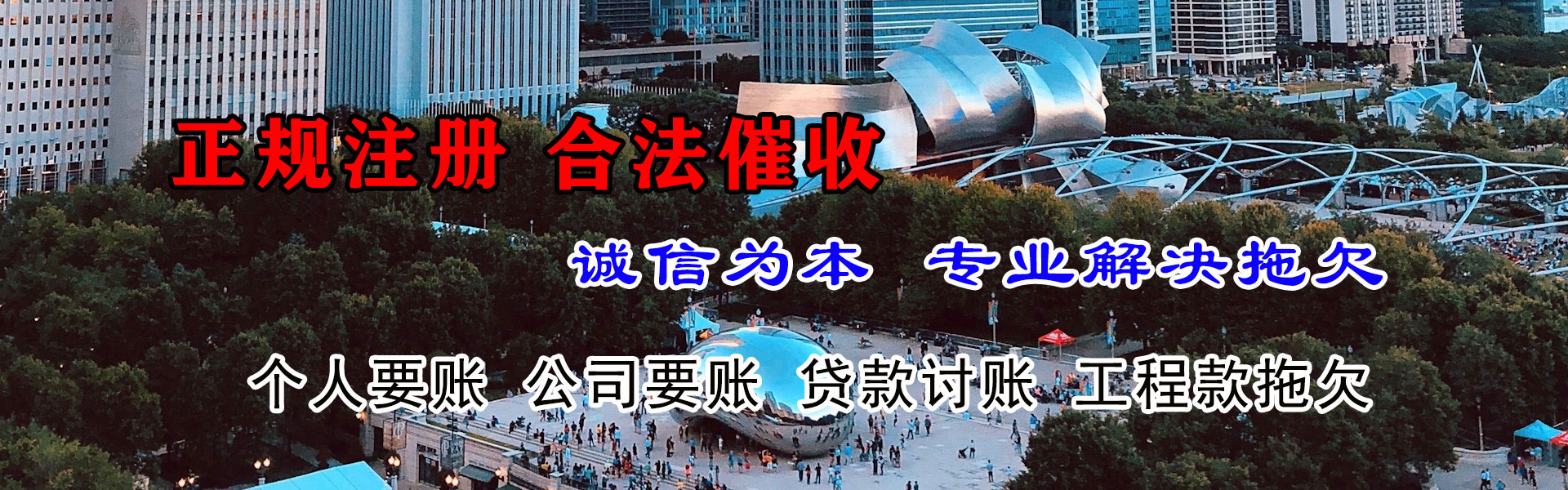 阿克塞讨债公司