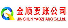 阿克塞金顺清债公司